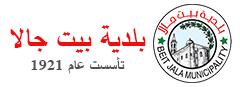 بلدية بيت جالا