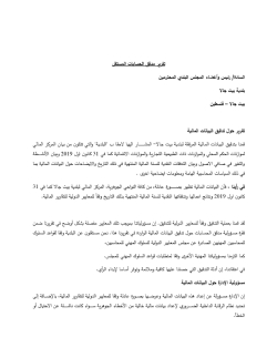 بلدية بيت جالا التقارير المالية النهائية كما في 31122019-page-003