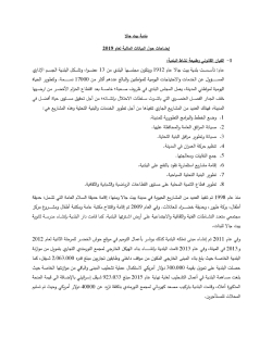 بلدية بيت جالا التقارير المالية النهائية كما في 31122019-page-020