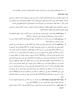 بلدية بيت جالا التقارير المالية النهائية كما في 31122019-page-022